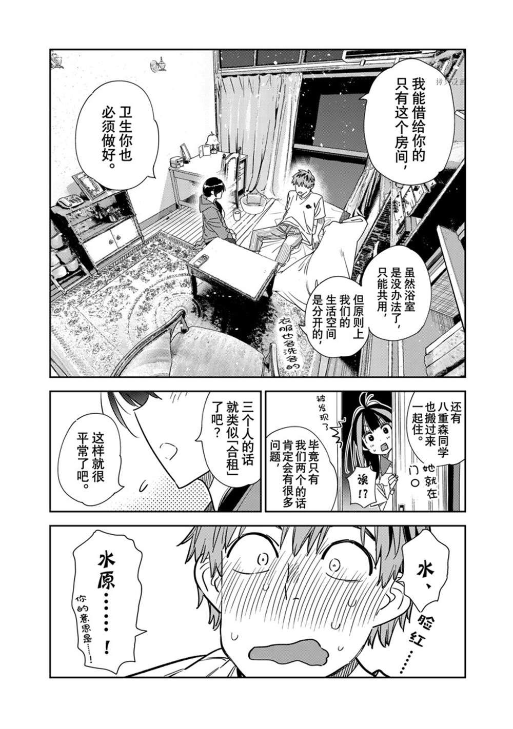 《租借女友》漫画最新章节第255话 试看版免费下拉式在线观看章节第【14】张图片