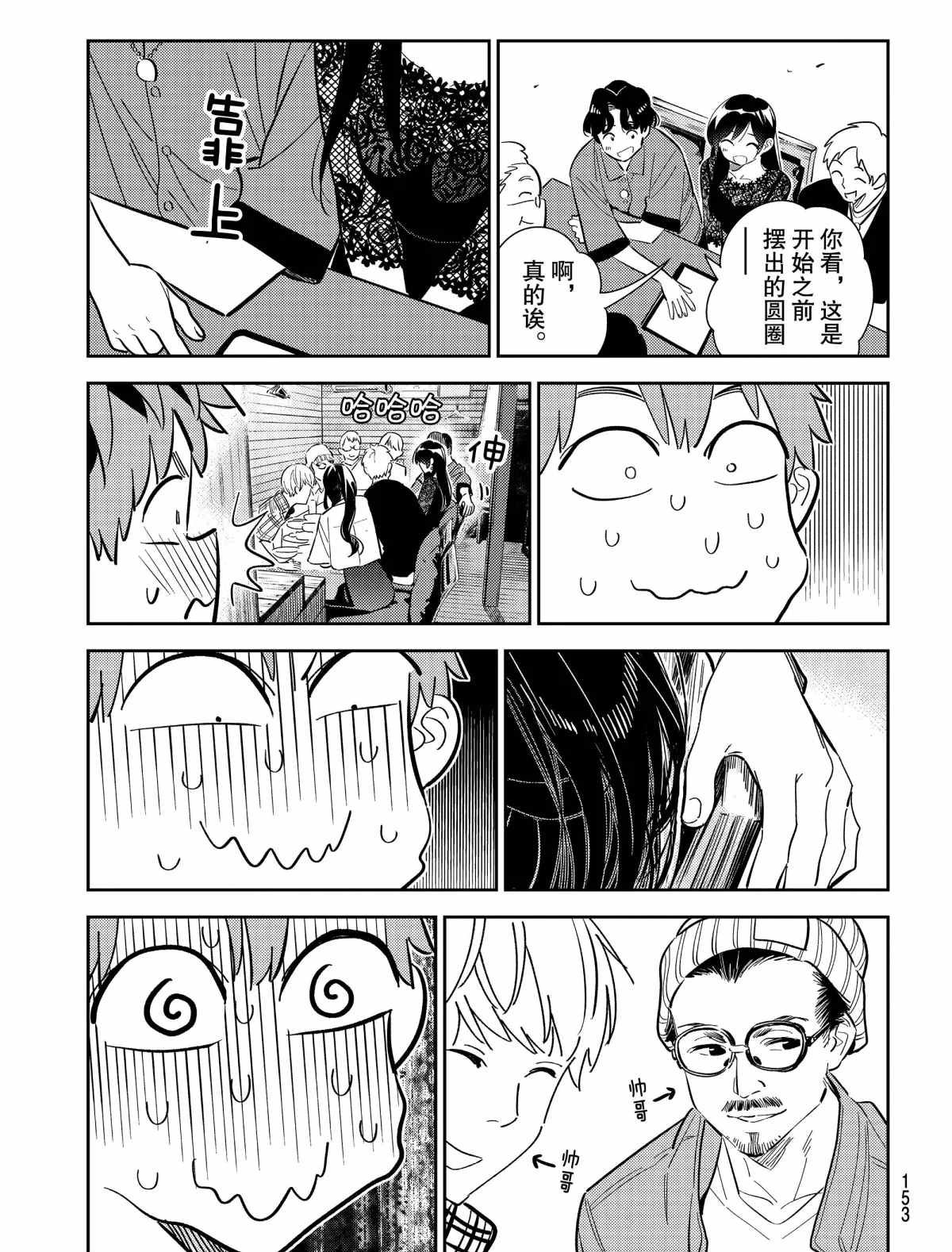 《租借女友》漫画最新章节第177话 试看版免费下拉式在线观看章节第【13】张图片