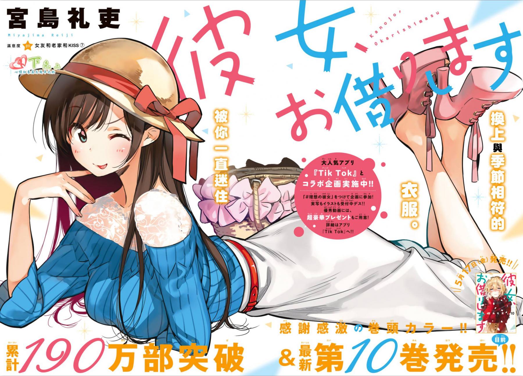 《租借女友》漫画最新章节第89话免费下拉式在线观看章节第【1】张图片