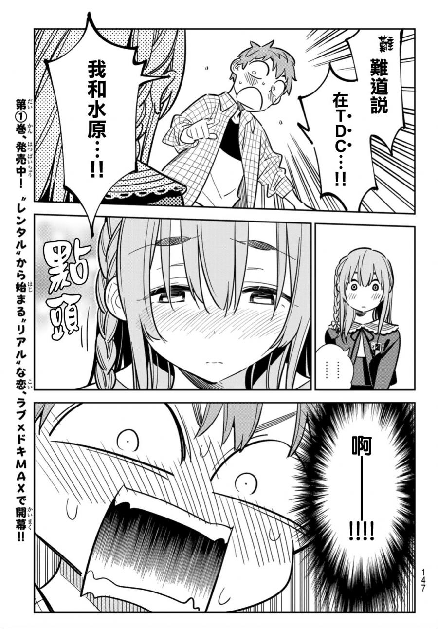 《租借女友》漫画最新章节第93话免费下拉式在线观看章节第【17】张图片