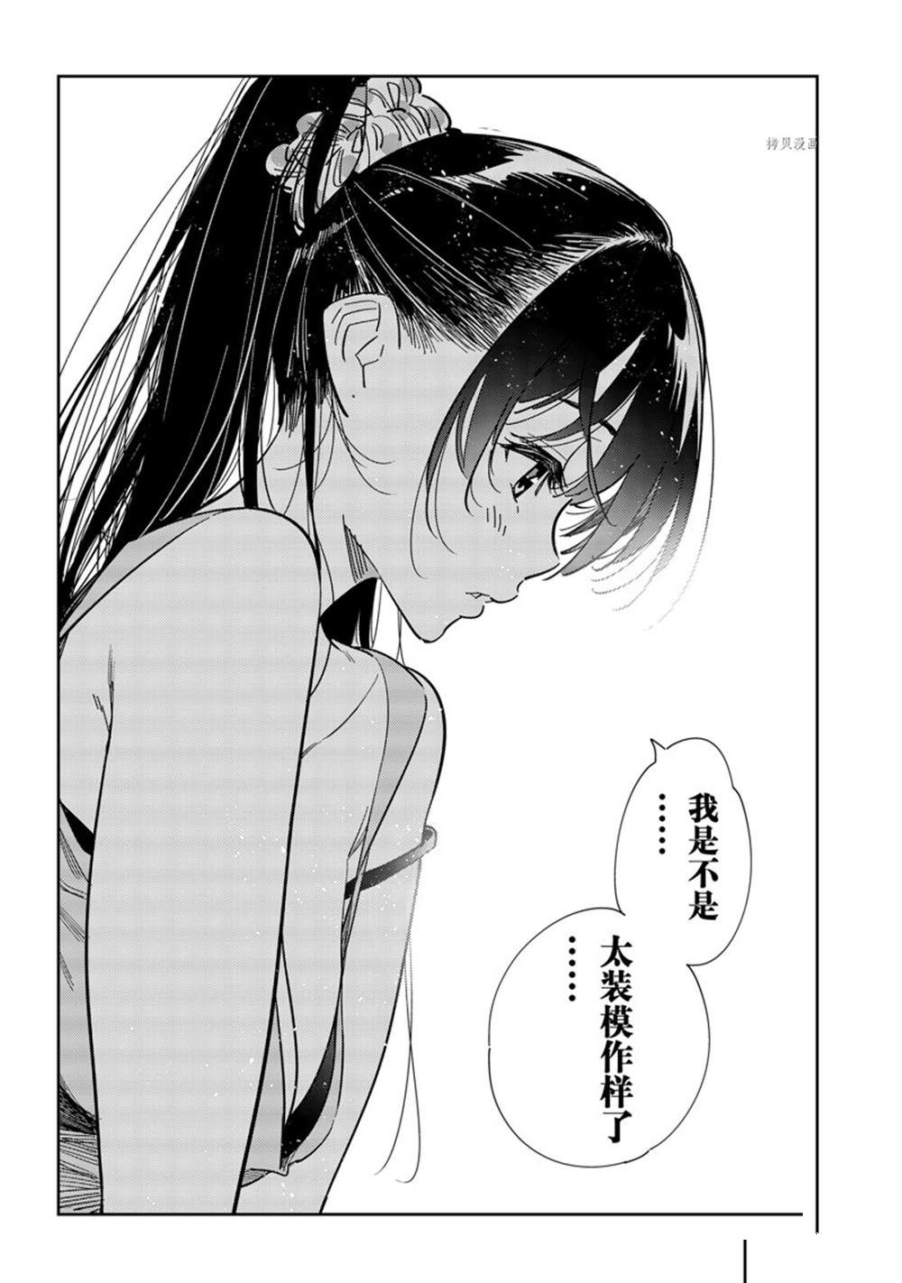 《租借女友》漫画最新章节第240话 试看版免费下拉式在线观看章节第【12】张图片