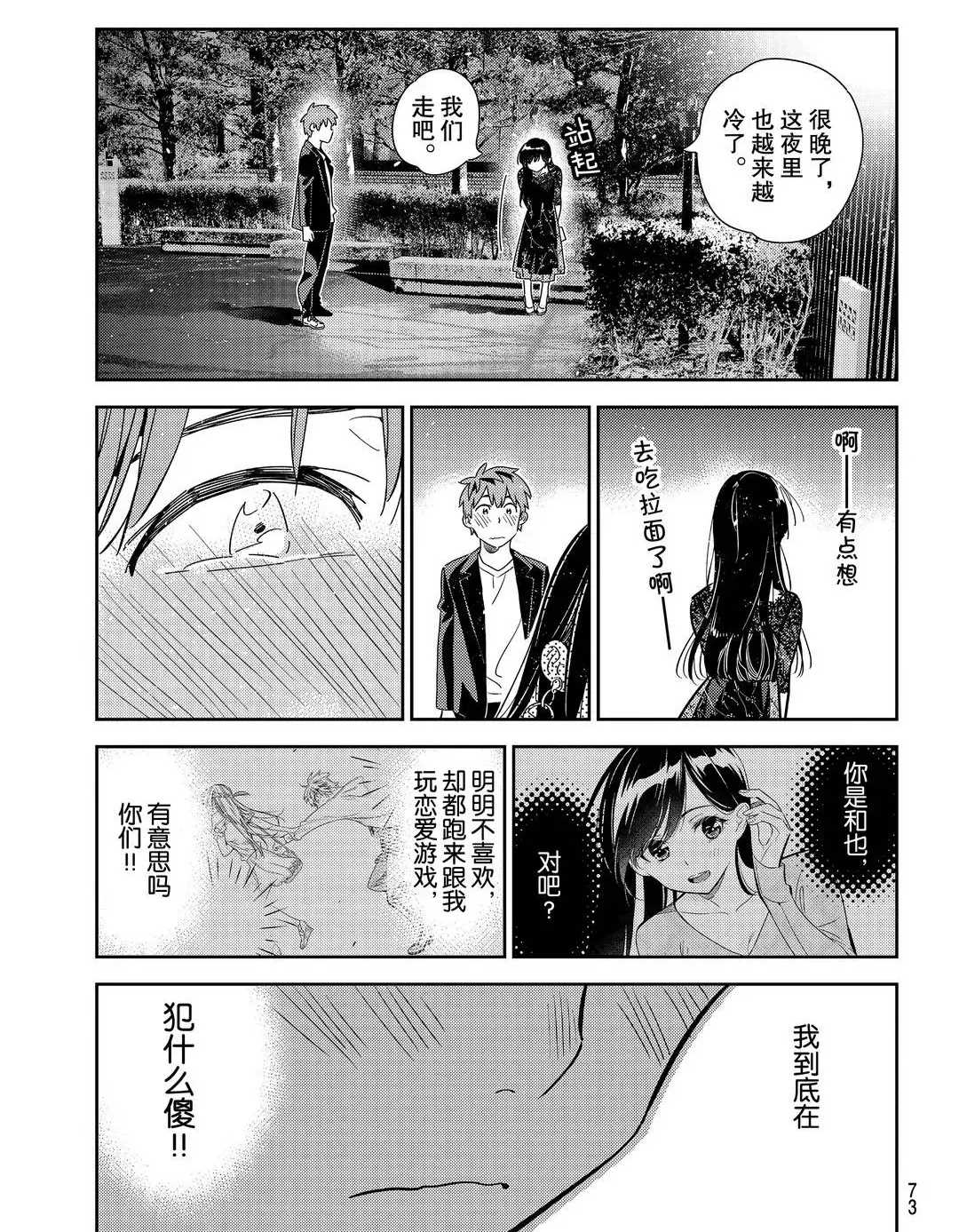 《租借女友》漫画最新章节第179话 试看版免费下拉式在线观看章节第【17】张图片