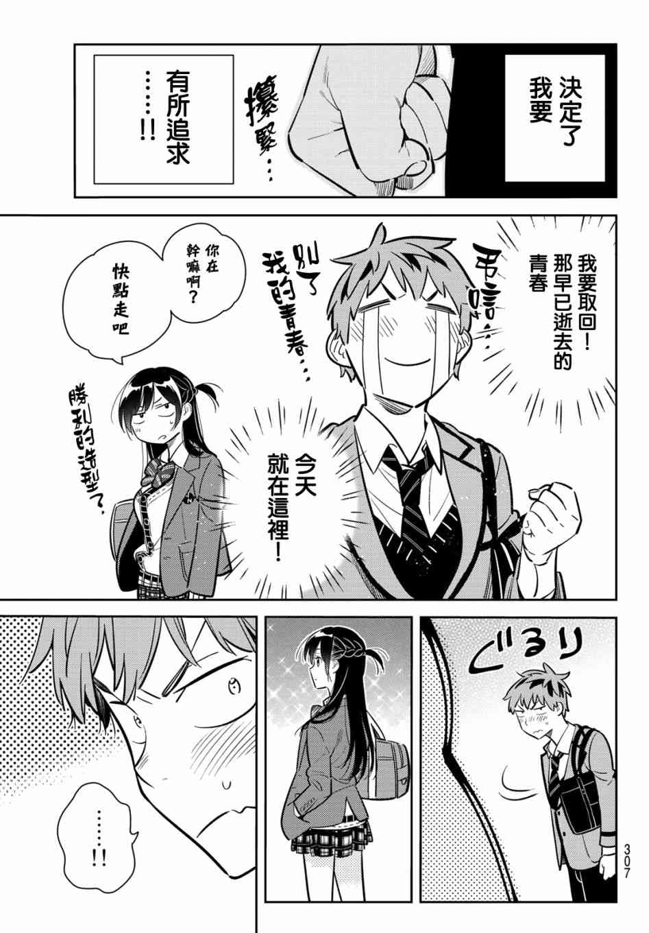 《租借女友》漫画最新章节第79话免费下拉式在线观看章节第【7】张图片