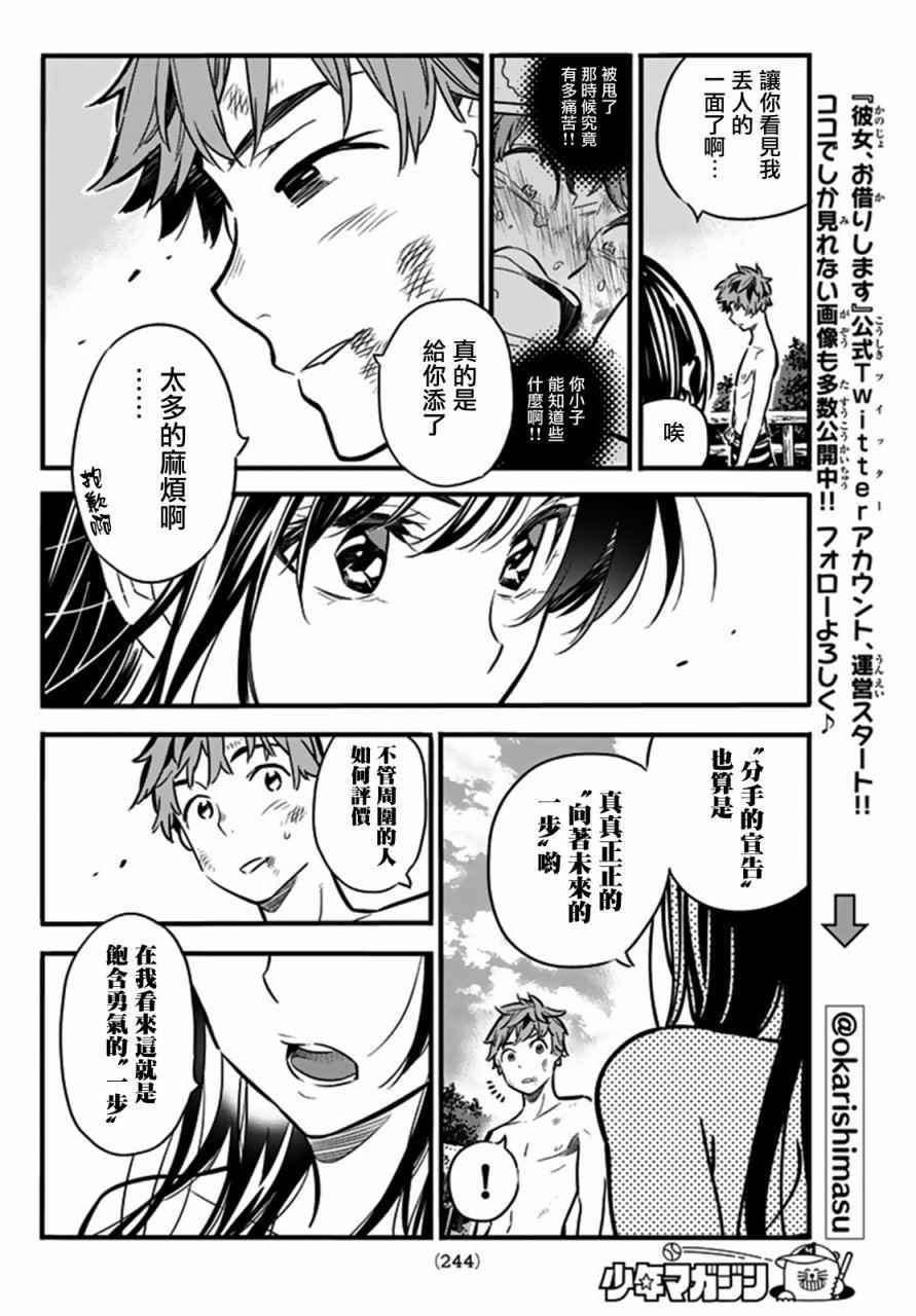 《租借女友》漫画最新章节第12话免费下拉式在线观看章节第【12】张图片