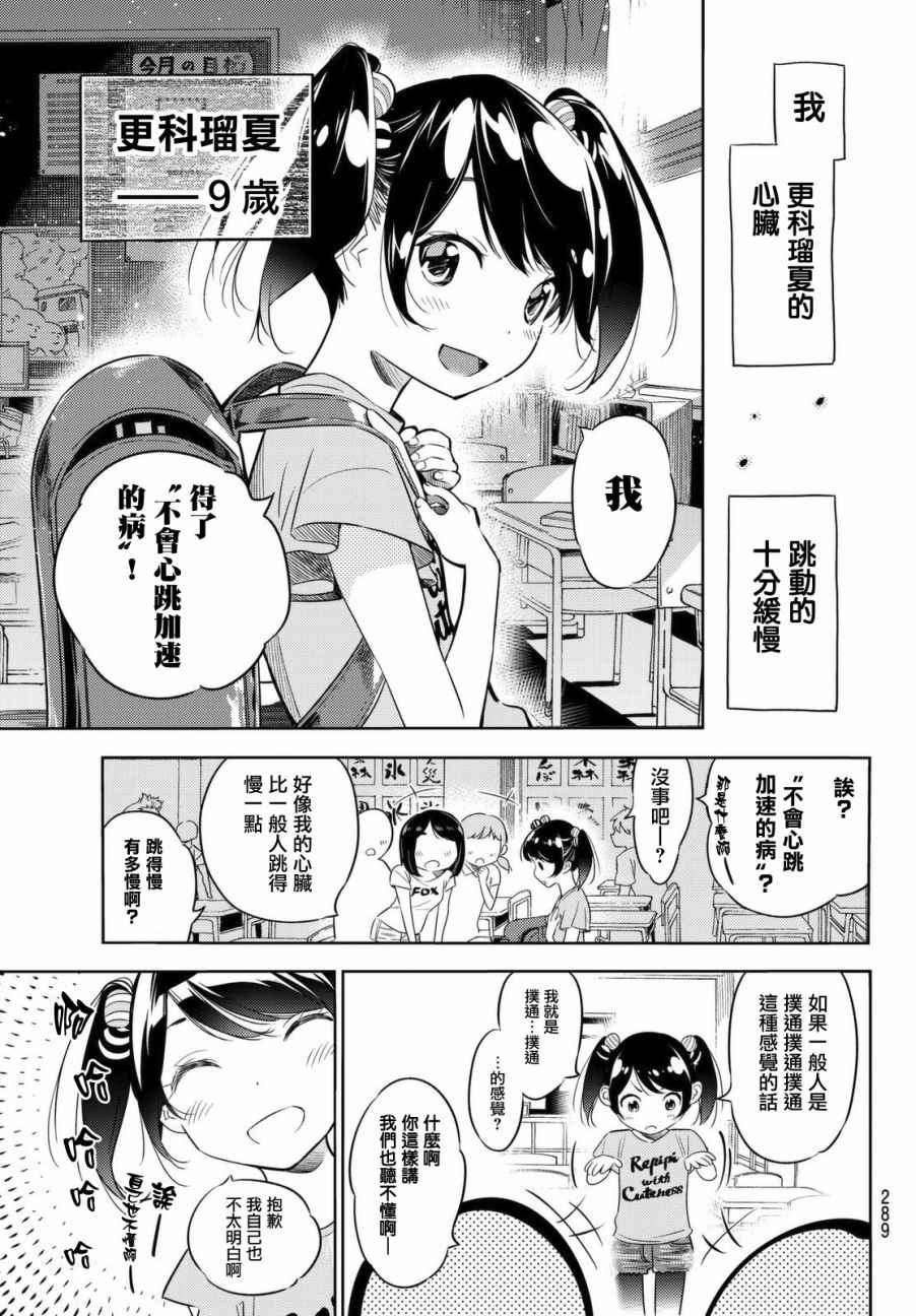 《租借女友》漫画最新章节第28话免费下拉式在线观看章节第【3】张图片