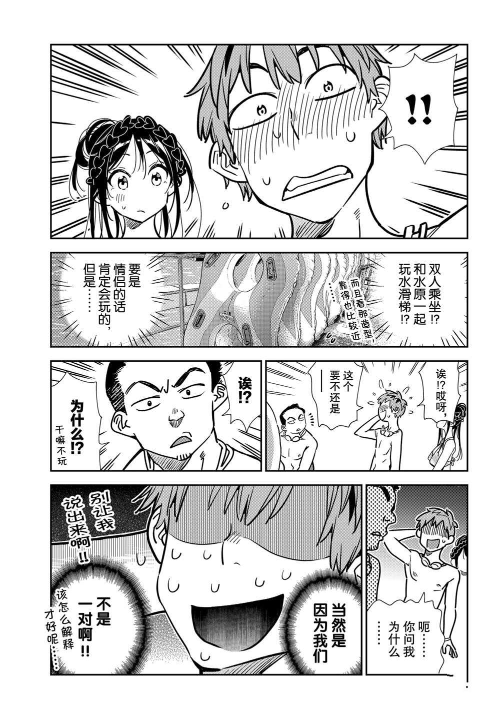 《租借女友》漫画最新章节第194话 试看版免费下拉式在线观看章节第【17】张图片