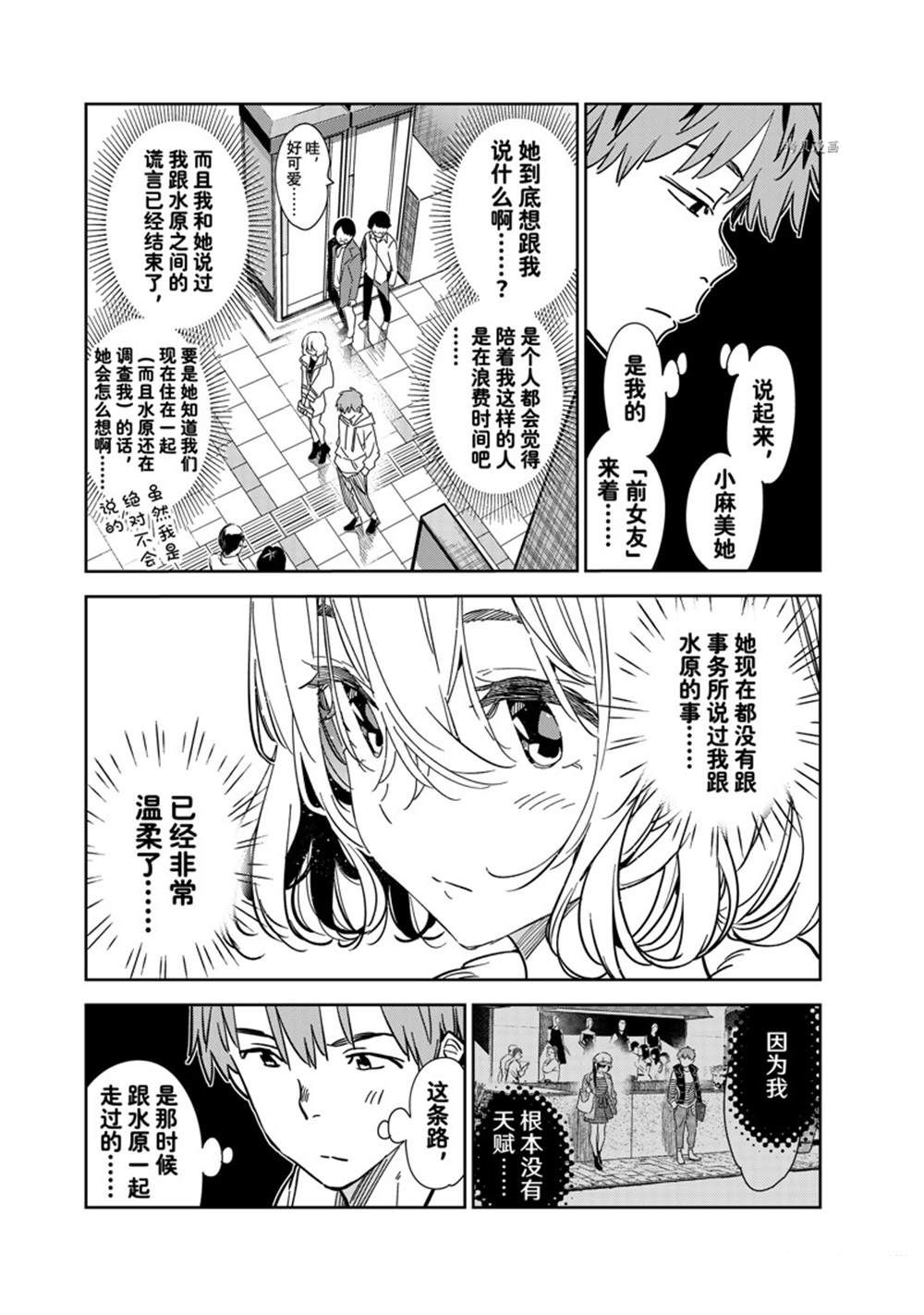 《租借女友》漫画最新章节第263话 试看版免费下拉式在线观看章节第【7】张图片