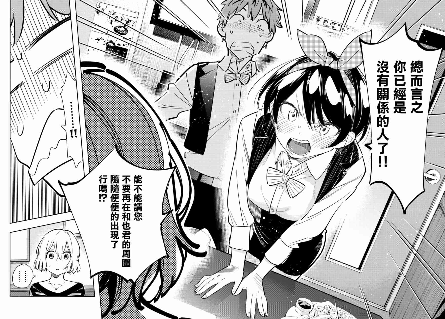 《租借女友》漫画最新章节第76话免费下拉式在线观看章节第【8】张图片