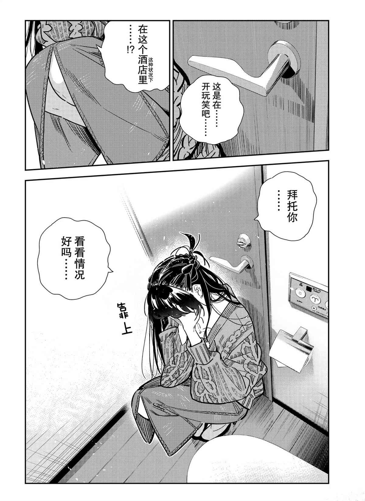 《租借女友》漫画最新章节第192话 试看版免费下拉式在线观看章节第【18】张图片