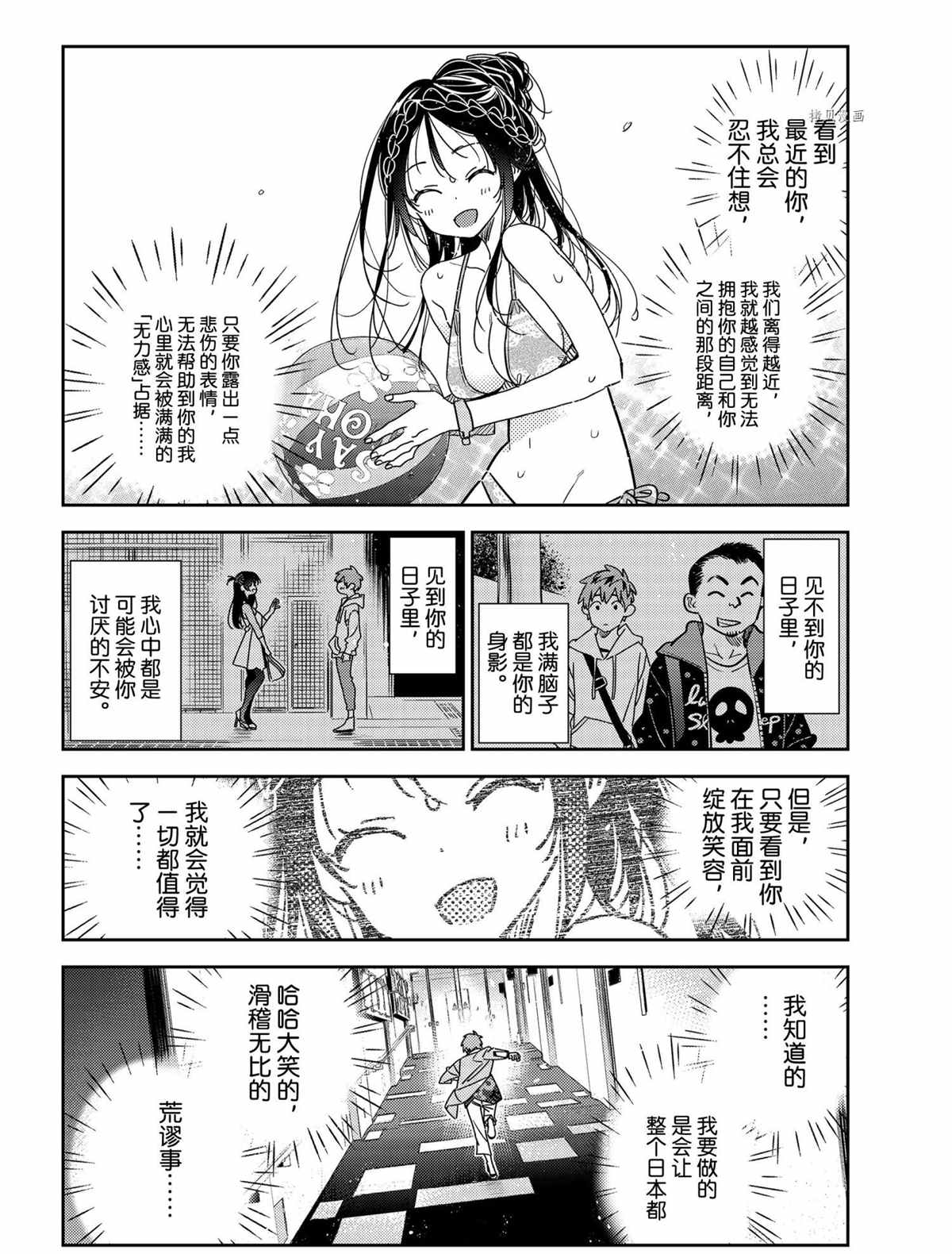 《租借女友》漫画最新章节第211话 试看版免费下拉式在线观看章节第【14】张图片