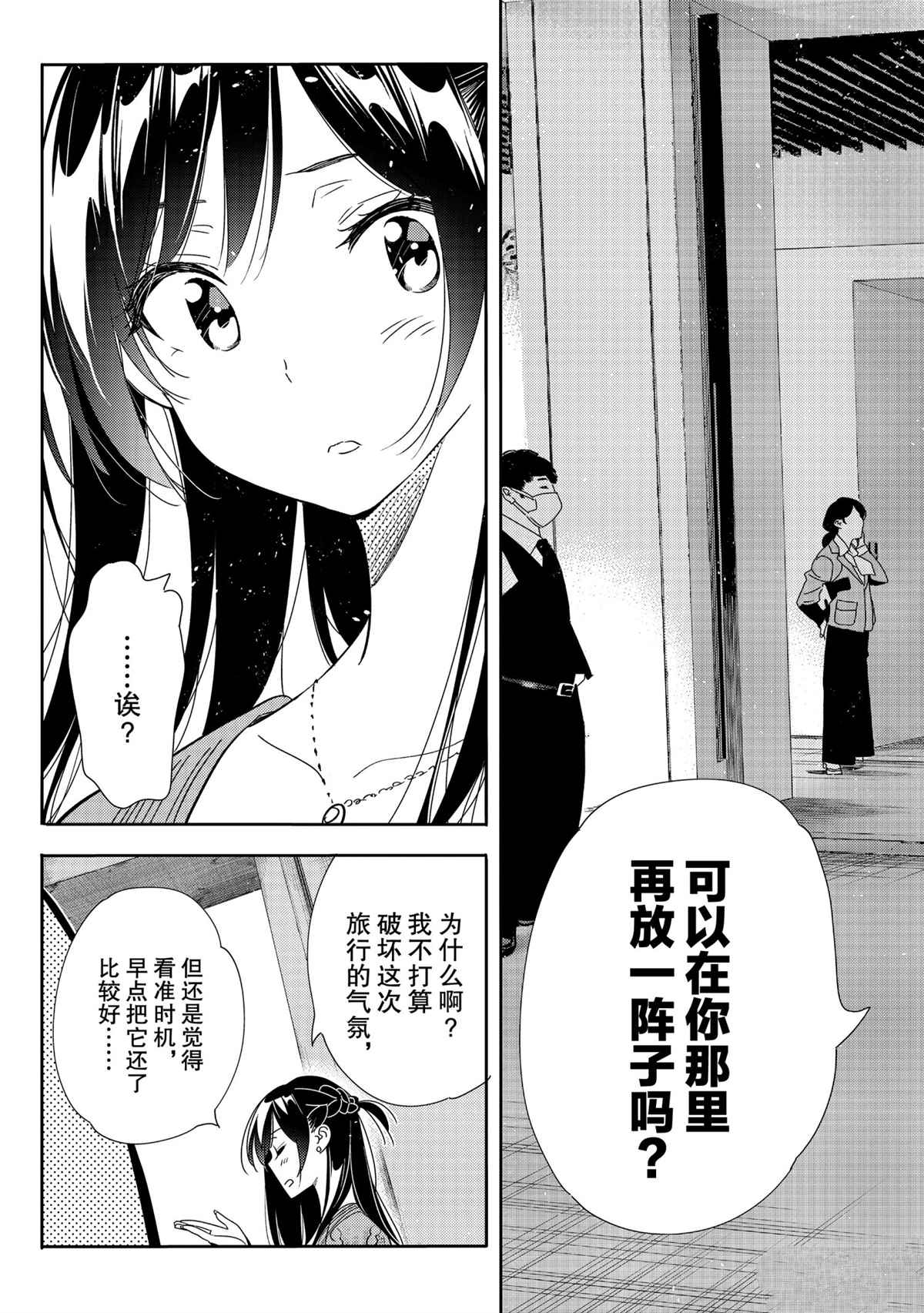 《租借女友》漫画最新章节第190话 试看版免费下拉式在线观看章节第【15】张图片