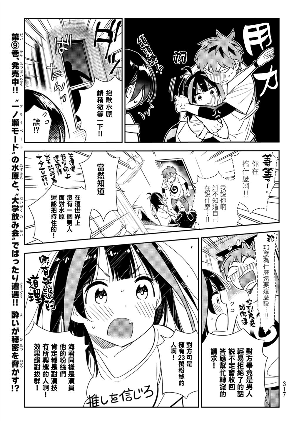 《租借女友》漫画最新章节第124话 最终日和女友（2）免费下拉式在线观看章节第【9】张图片