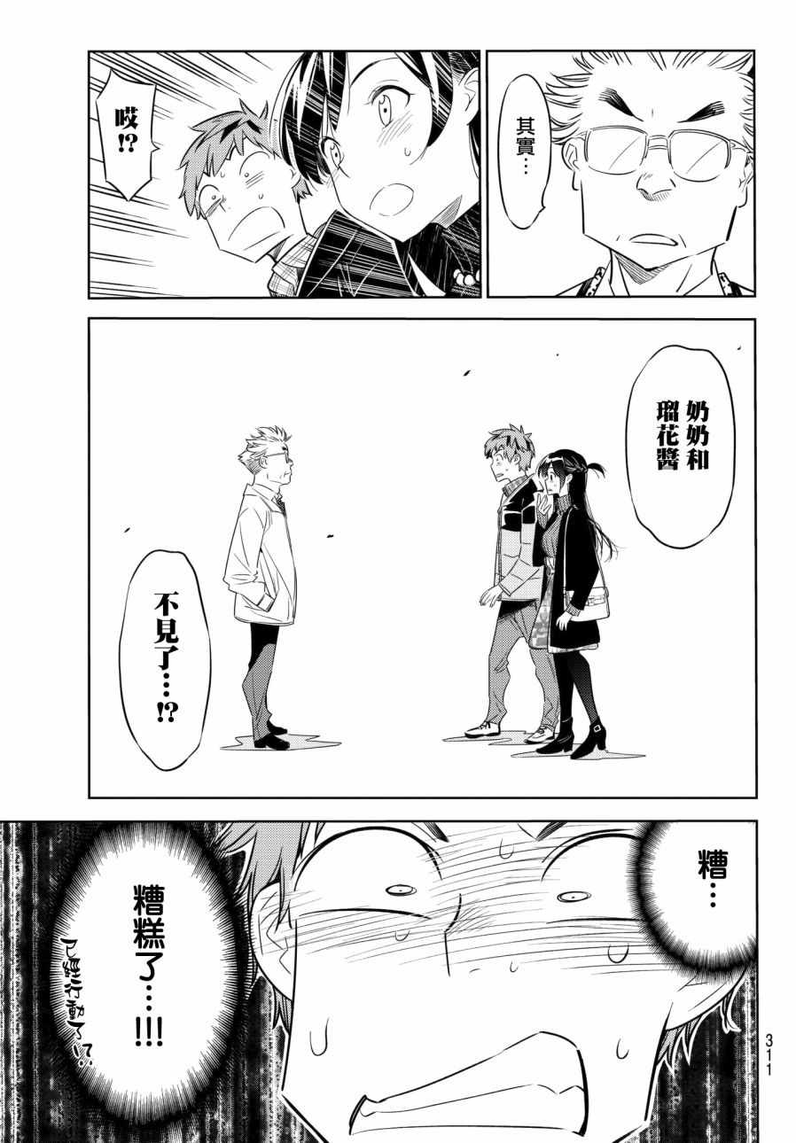 《租借女友》漫画最新章节第35话免费下拉式在线观看章节第【21】张图片