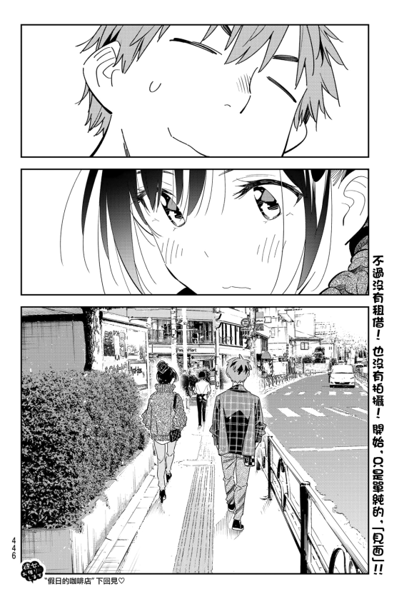 《租借女友》漫画最新章节第170话 试看版免费下拉式在线观看章节第【19】张图片