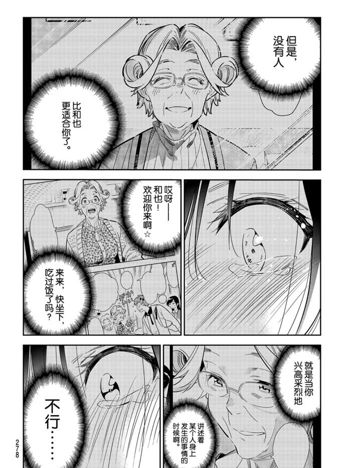 《租借女友》漫画最新章节第151话 试看版免费下拉式在线观看章节第【6】张图片