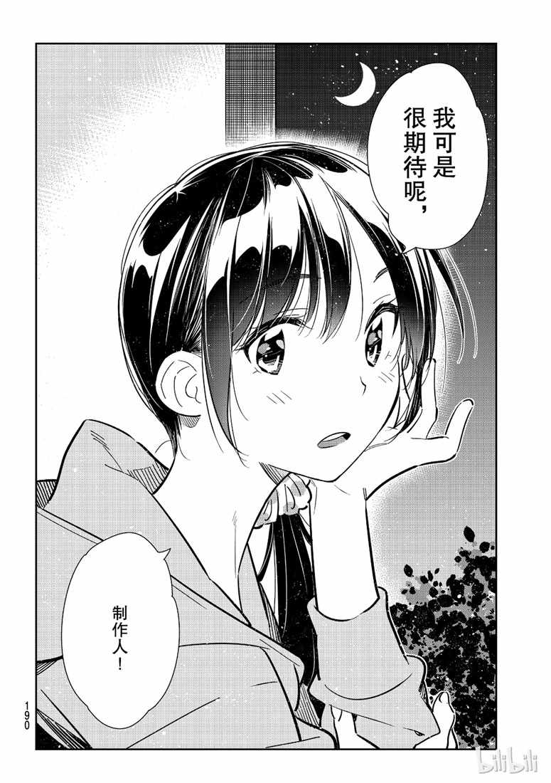 《租借女友》漫画最新章节第105话免费下拉式在线观看章节第【14】张图片