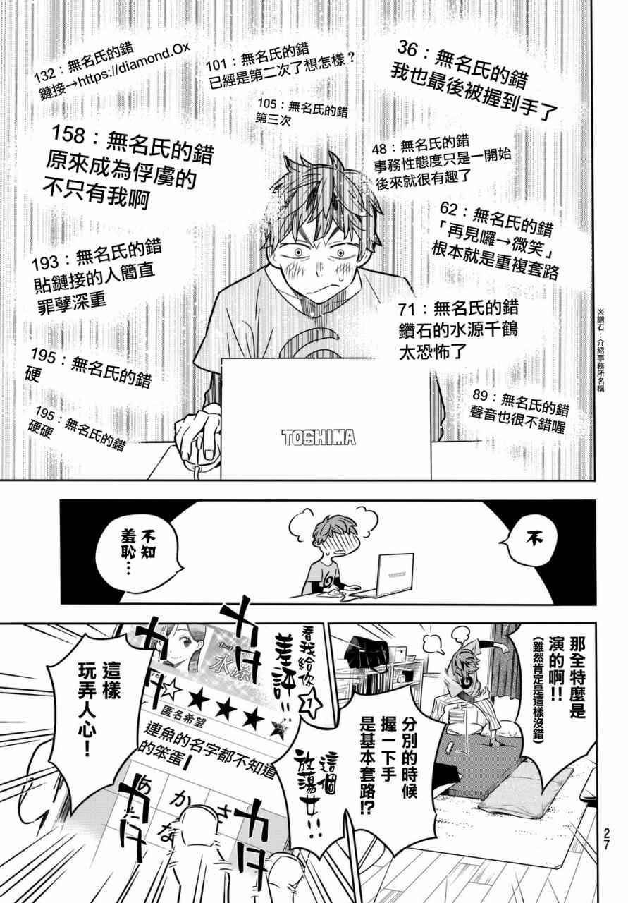 《租借女友》漫画最新章节第1话免费下拉式在线观看章节第【17】张图片