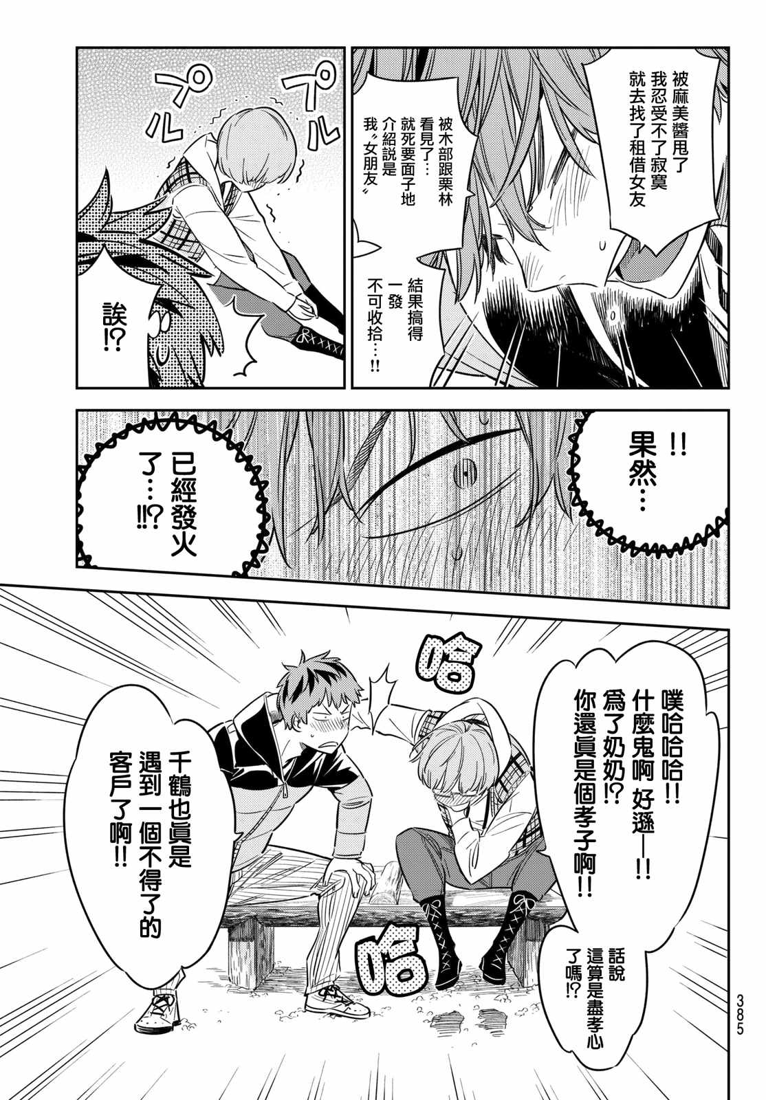 《租借女友》漫画最新章节第39话免费下拉式在线观看章节第【7】张图片