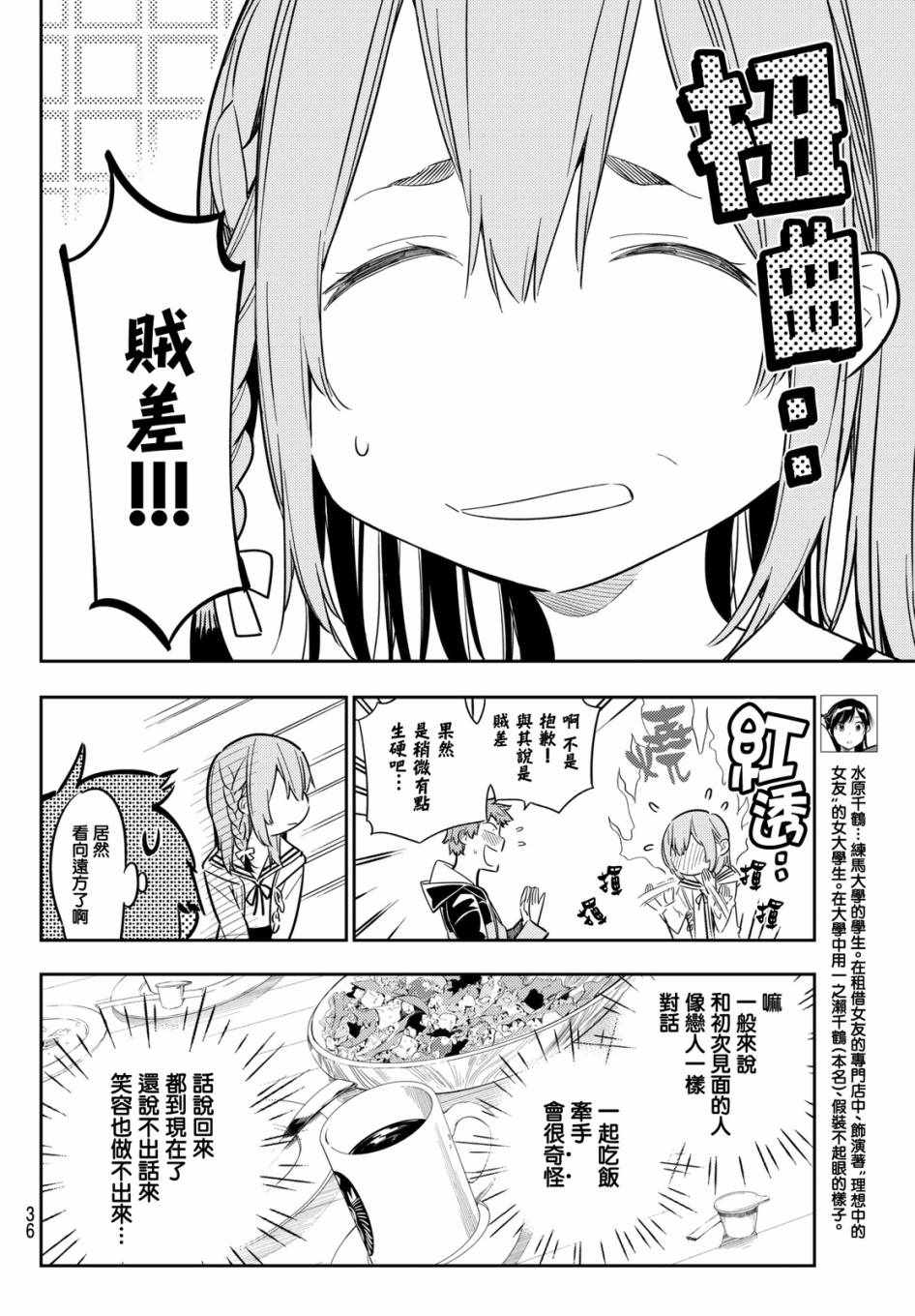 《租借女友》漫画最新章节第42话免费下拉式在线观看章节第【4】张图片