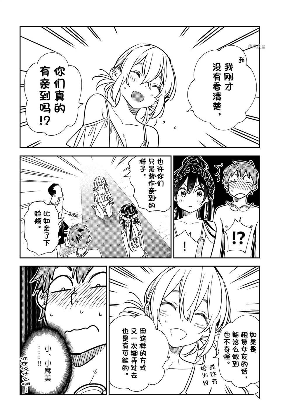 《租借女友》漫画最新章节第228话 试看版免费下拉式在线观看章节第【6】张图片