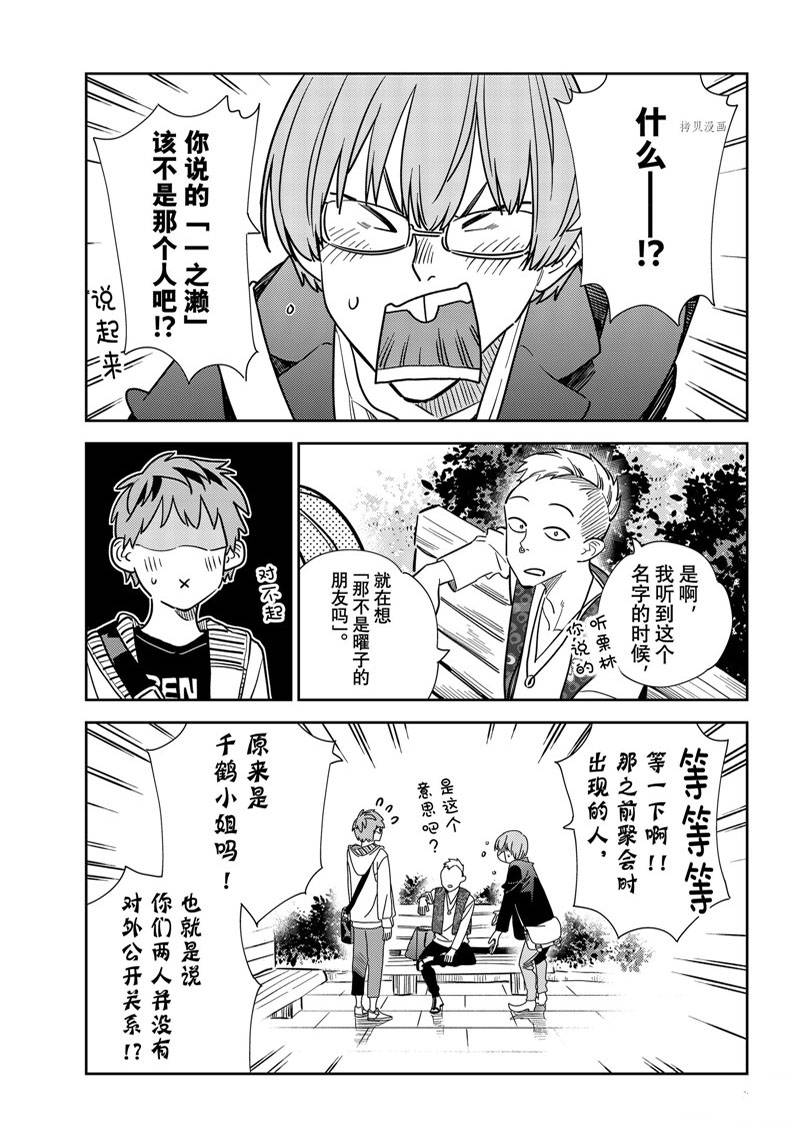 《租借女友》漫画最新章节第245话免费下拉式在线观看章节第【3】张图片