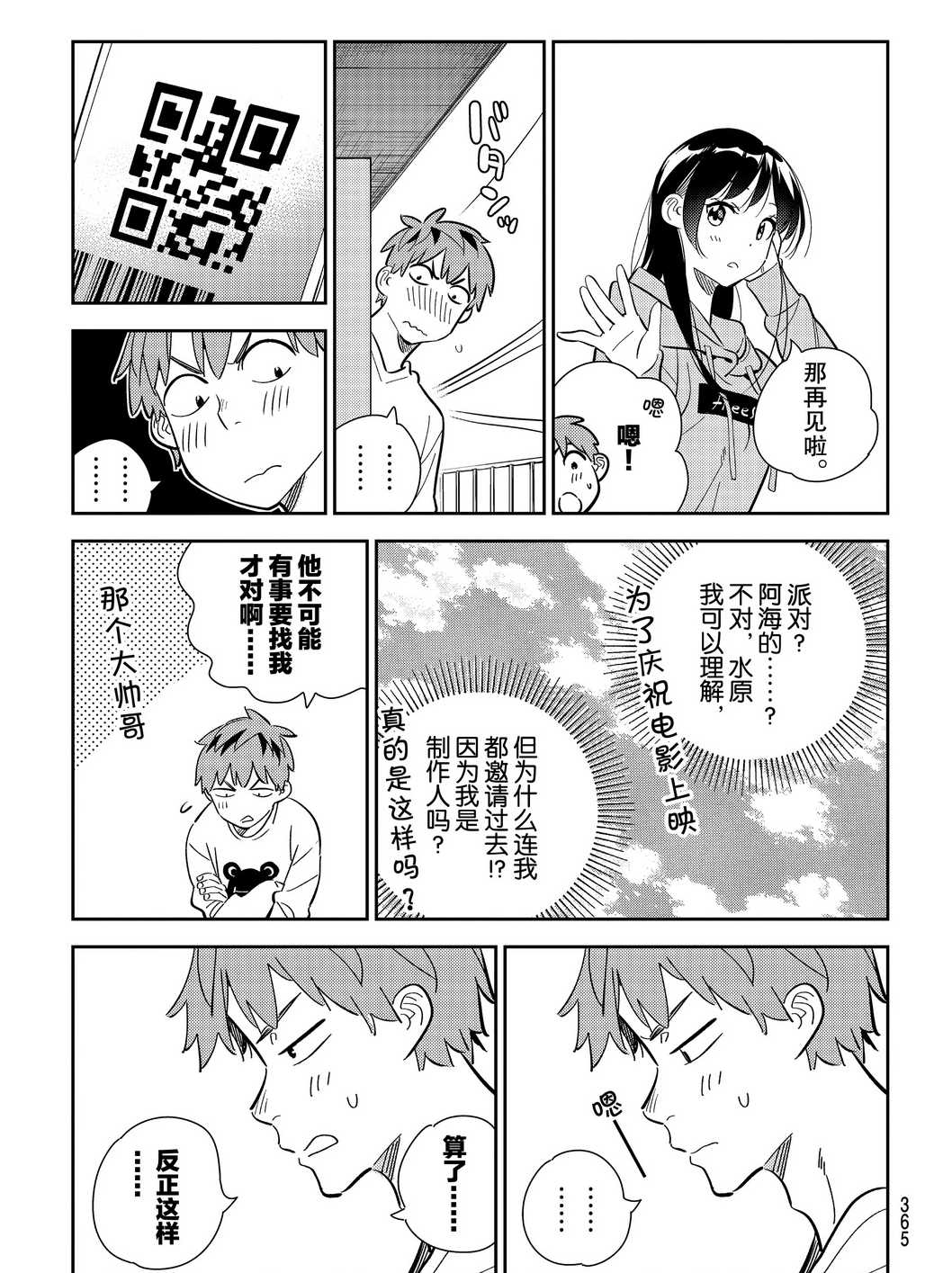 《租借女友》漫画最新章节第176话 试看版免费下拉式在线观看章节第【13】张图片