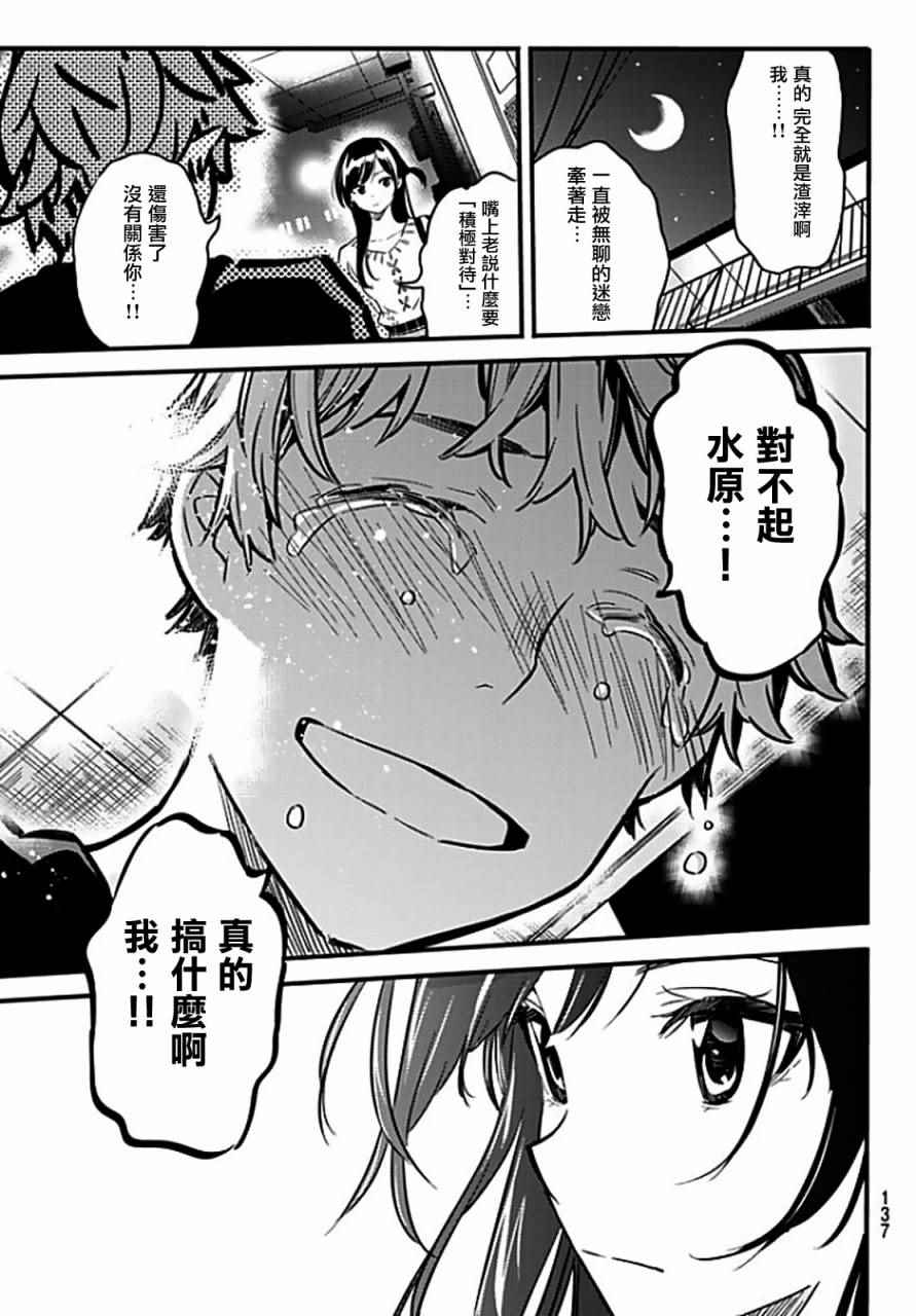 《租借女友》漫画最新章节第6话免费下拉式在线观看章节第【22】张图片