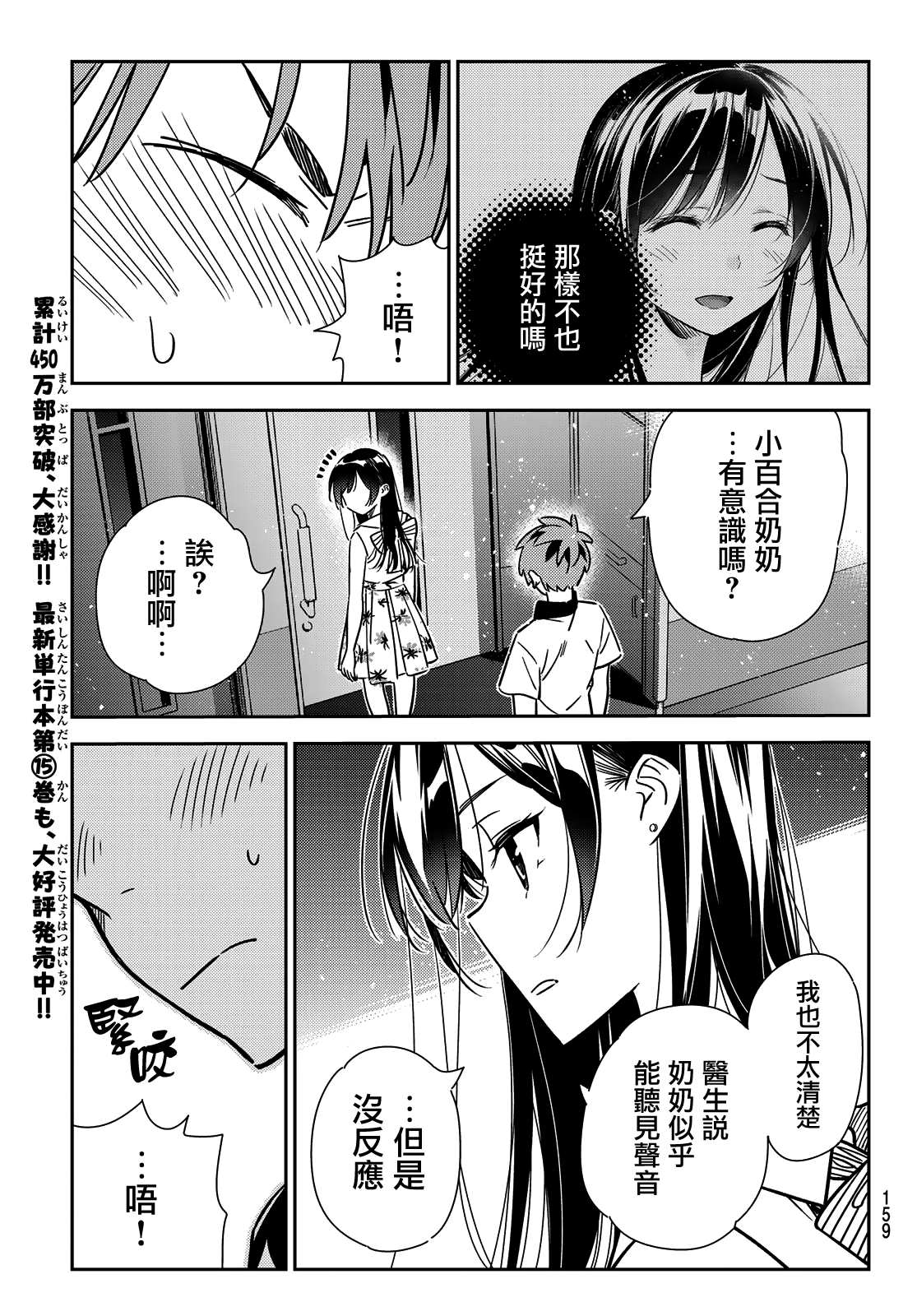 《租借女友》漫画最新章节第148话 谎言和女友（2）免费下拉式在线观看章节第【3】张图片