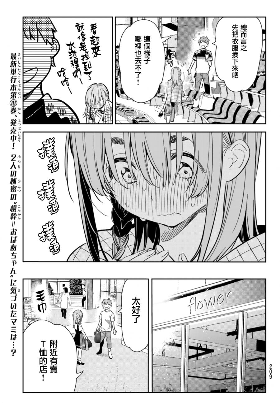 《租借女友》漫画最新章节第96话免费下拉式在线观看章节第【5】张图片