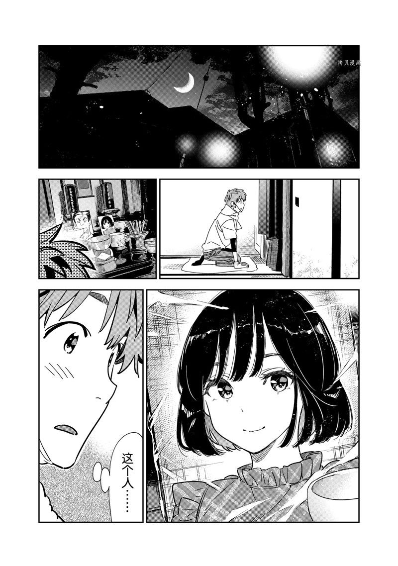 《租借女友》漫画最新章节第247话 试看版免费下拉式在线观看章节第【1】张图片