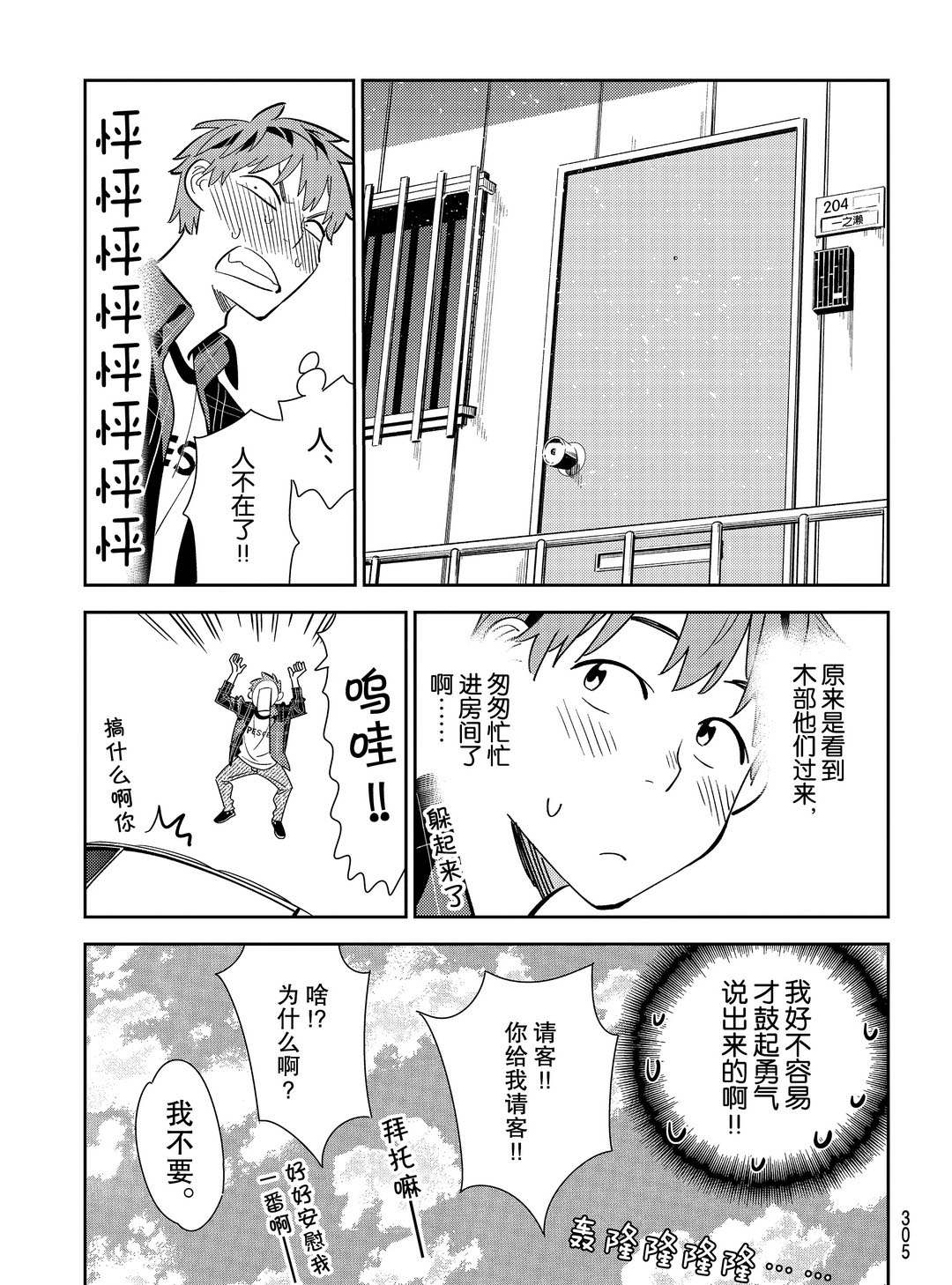 《租借女友》漫画最新章节第174话 试看版免费下拉式在线观看章节第【17】张图片