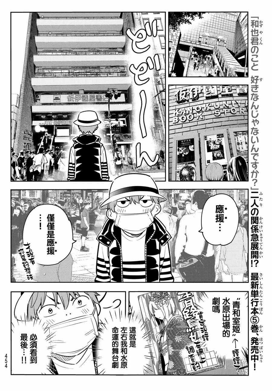 《租借女友》漫画最新章节第50话免费下拉式在线观看章节第【15】张图片