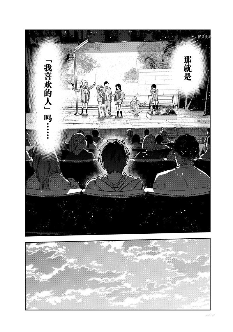 《租借女友》漫画最新章节第265话 试看版免费下拉式在线观看章节第【16】张图片