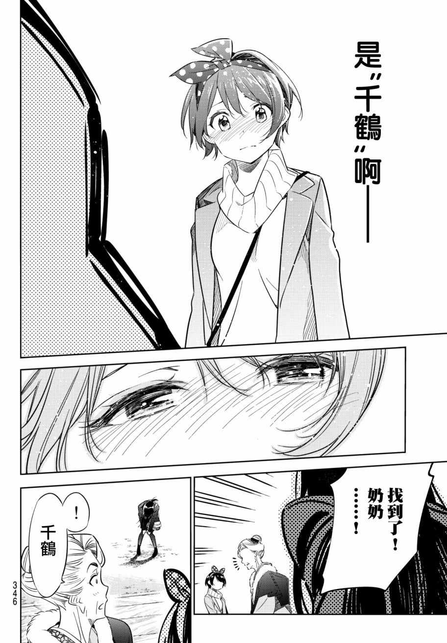 《租借女友》漫画最新章节第36话免费下拉式在线观看章节第【12】张图片