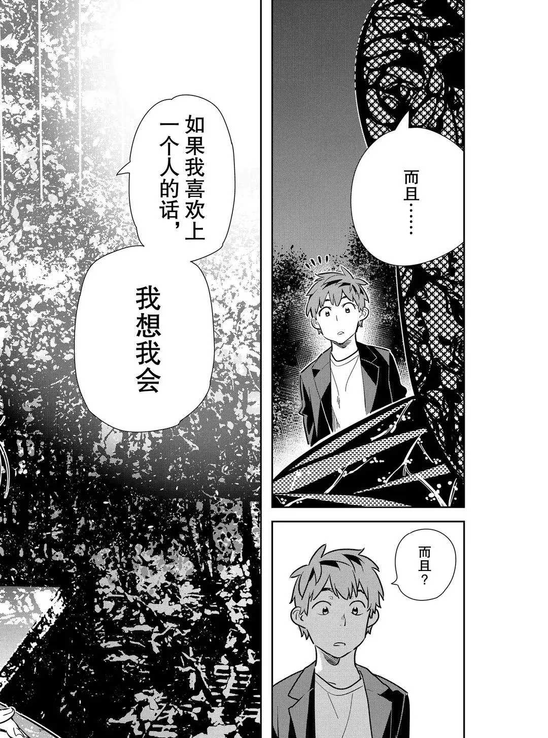 《租借女友》漫画最新章节第179话 试看版免费下拉式在线观看章节第【14】张图片