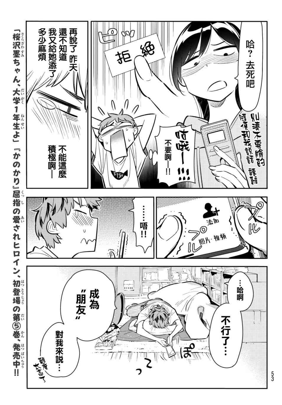 《租借女友》漫画最新章节第74话免费下拉式在线观看章节第【7】张图片