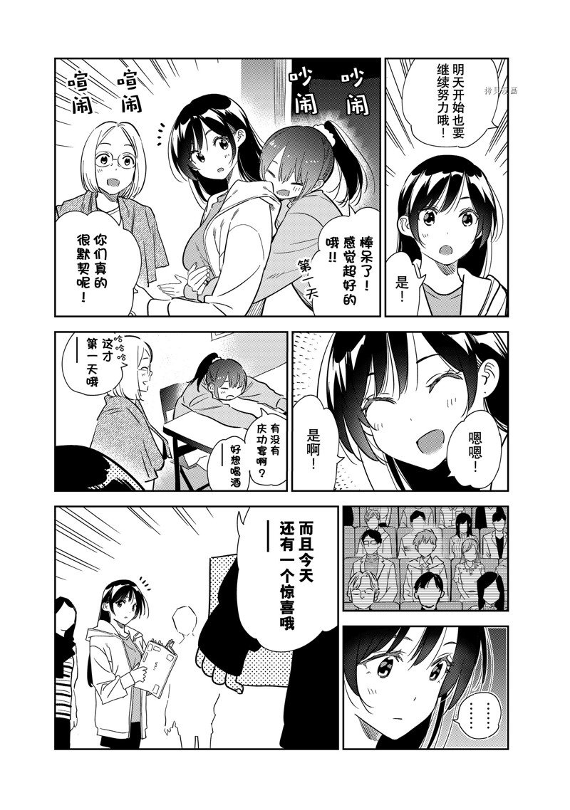 《租借女友》漫画最新章节第265话 试看版免费下拉式在线观看章节第【21】张图片