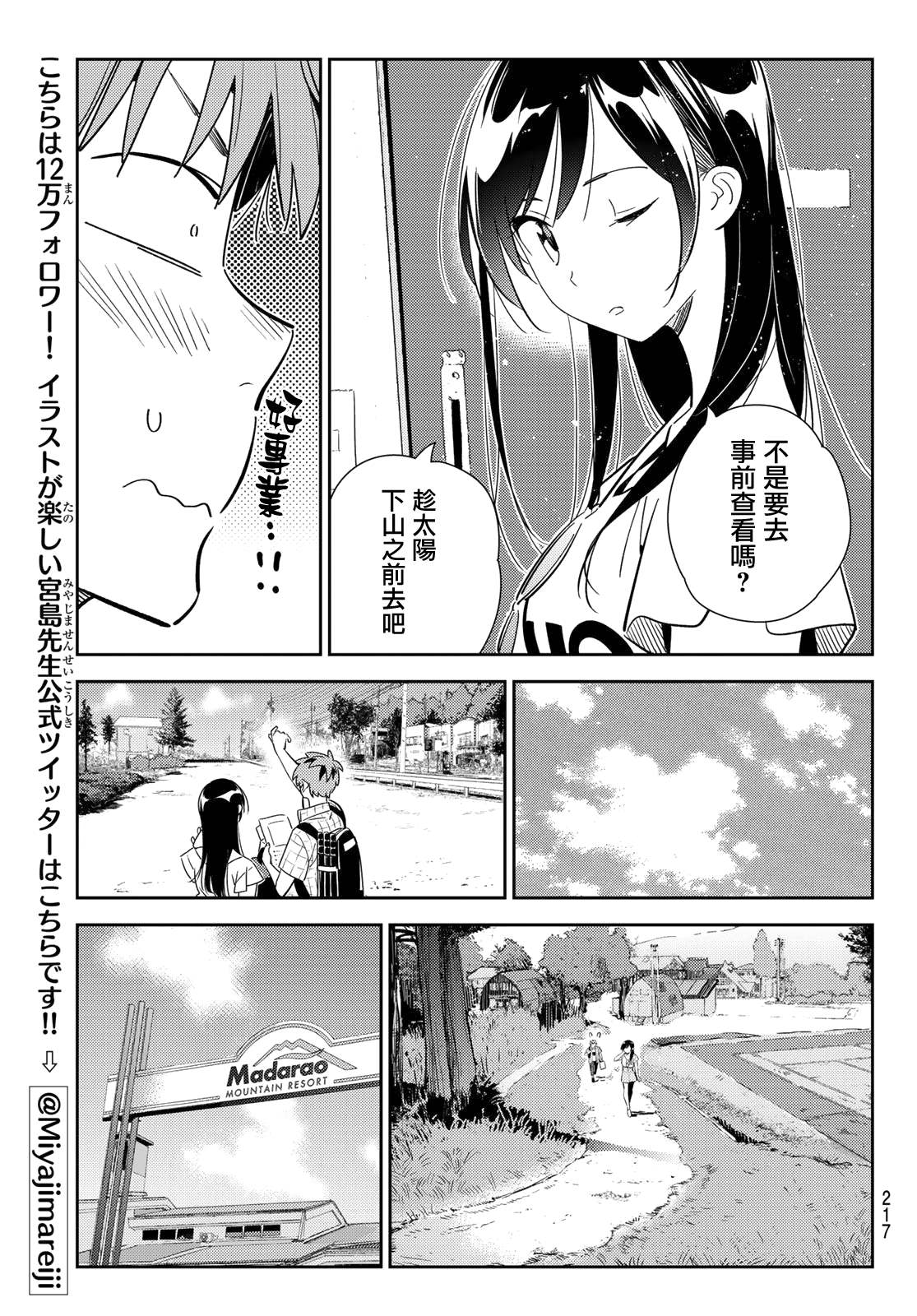 《租借女友》漫画最新章节第135话 最后一幕与女朋友（4）免费下拉式在线观看章节第【12】张图片