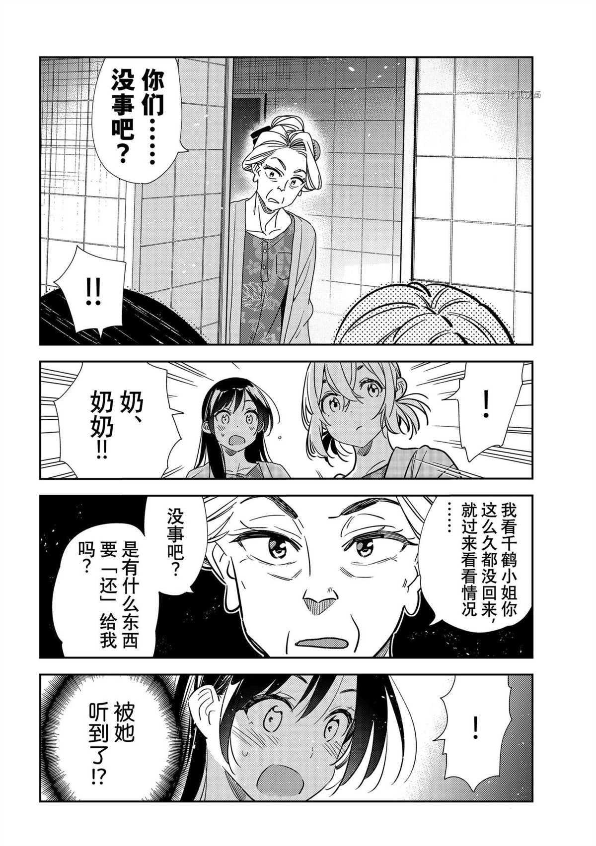 《租借女友》漫画最新章节第208话 试看版免费下拉式在线观看章节第【14】张图片