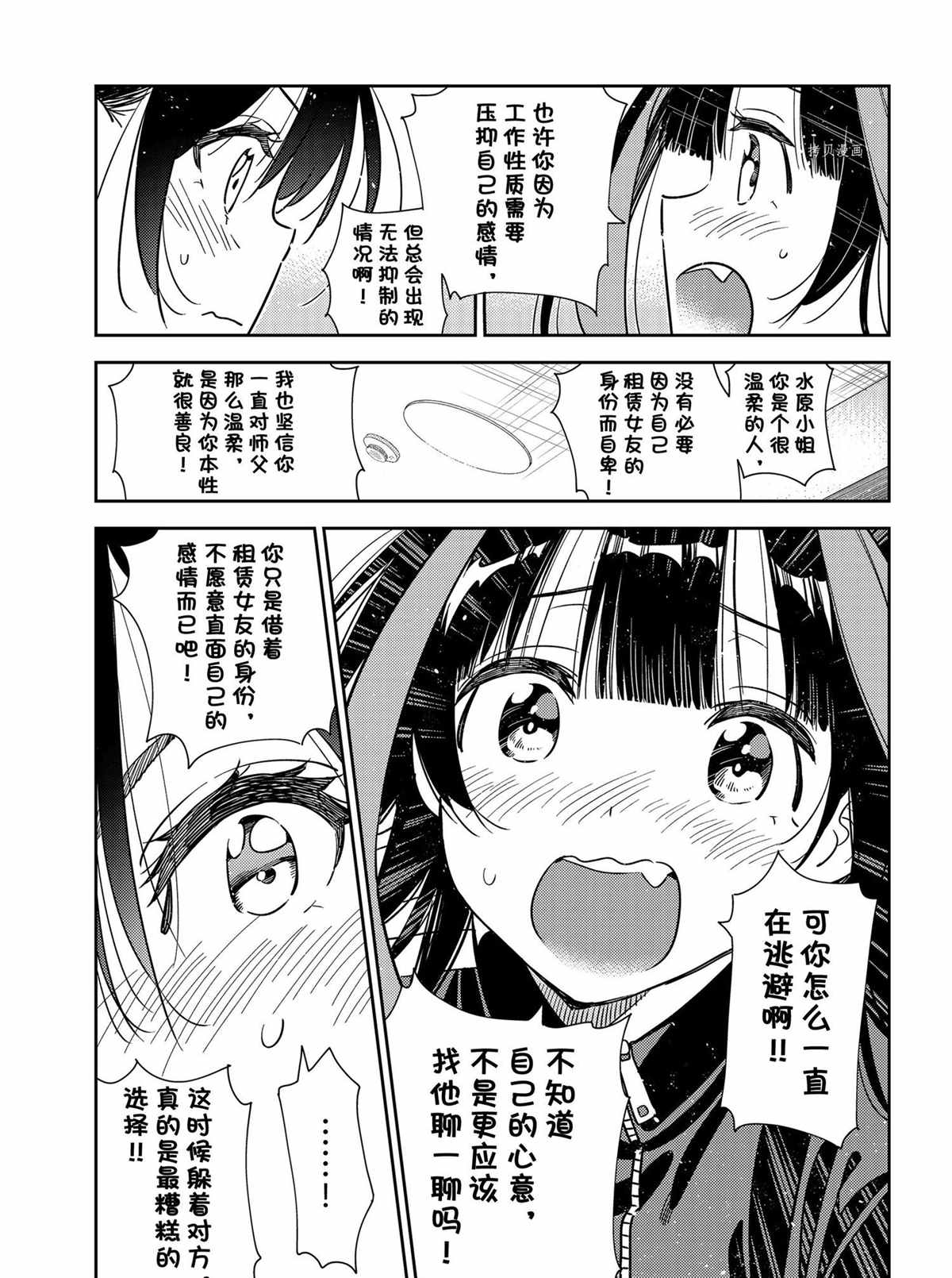 《租借女友》漫画最新章节第235话 试看版免费下拉式在线观看章节第【11】张图片