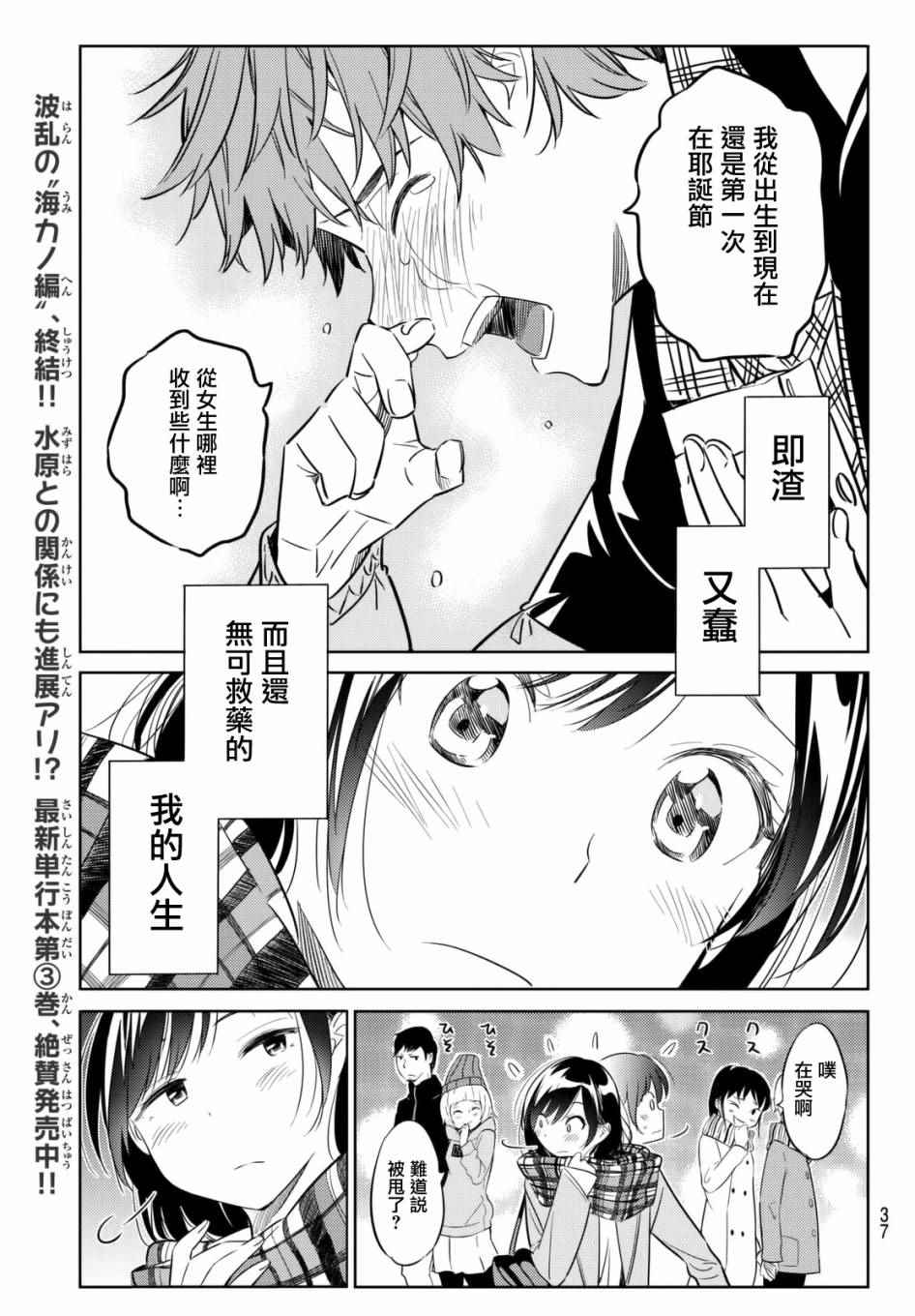 《租借女友》漫画最新章节第31话免费下拉式在线观看章节第【27】张图片