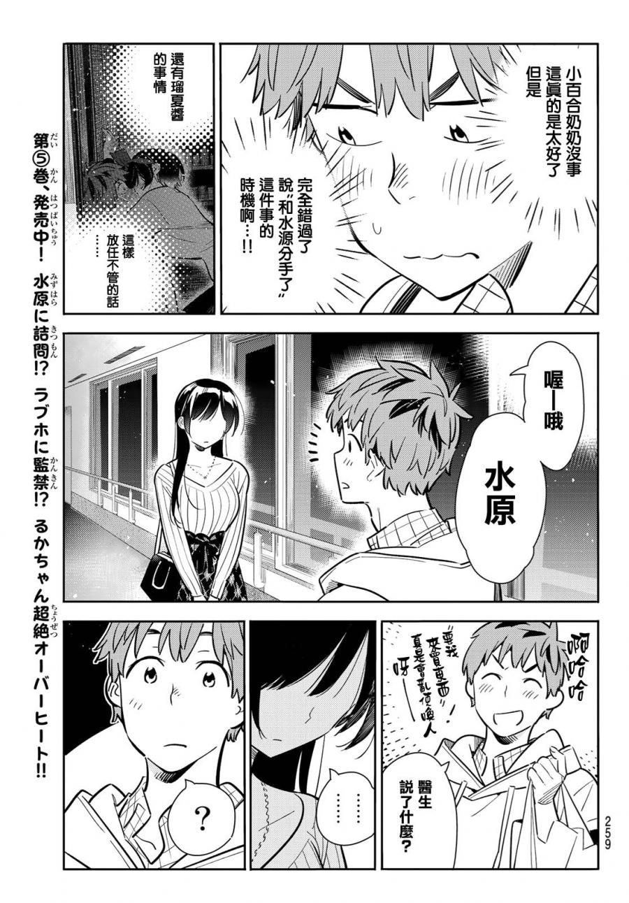 《租借女友》漫画最新章节第90话免费下拉式在线观看章节第【11】张图片