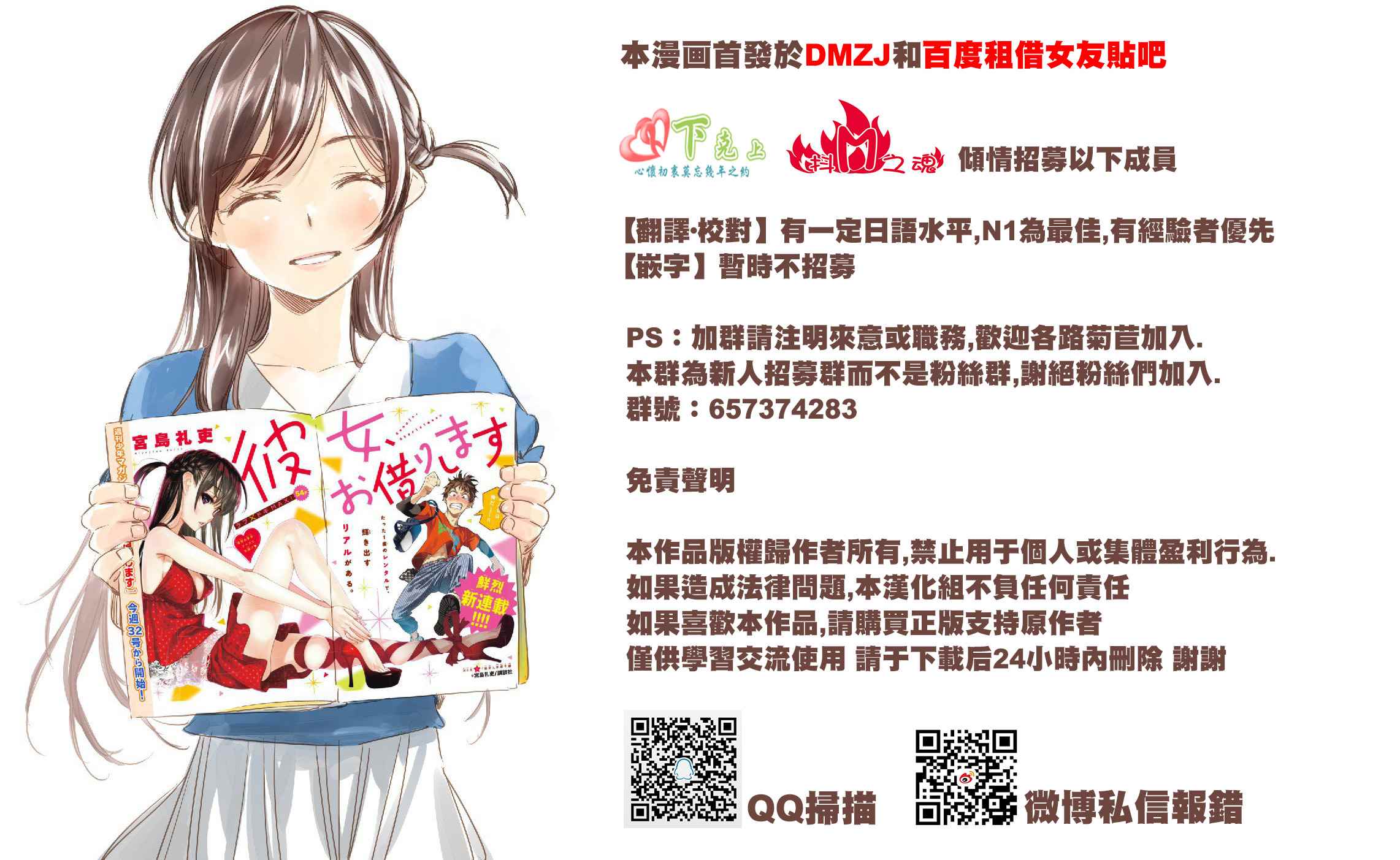 《租借女友》漫画最新章节第13话免费下拉式在线观看章节第【21】张图片