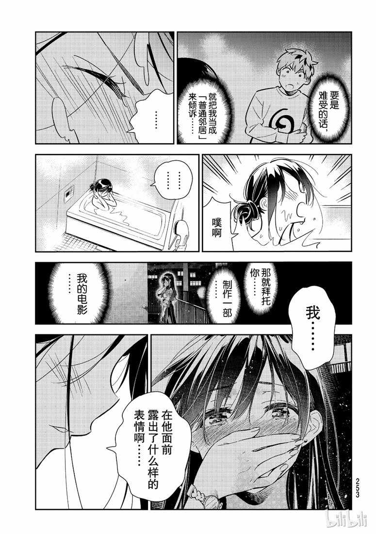 《租借女友》漫画最新章节第104话免费下拉式在线观看章节第【17】张图片