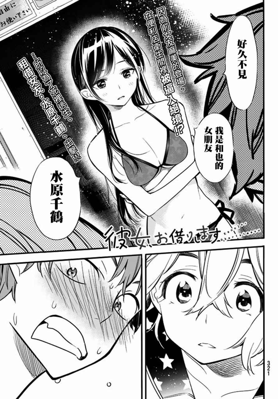 《租借女友》漫画最新章节第10话免费下拉式在线观看章节第【1】张图片