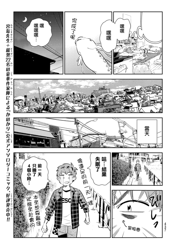 《租借女友》漫画最新章节第170话 试看版免费下拉式在线观看章节第【11】张图片