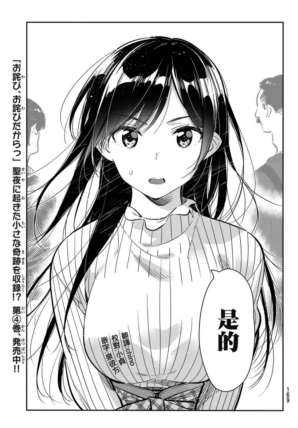 《租借女友》漫画最新章节第77话免费下拉式在线观看章节第【14】张图片