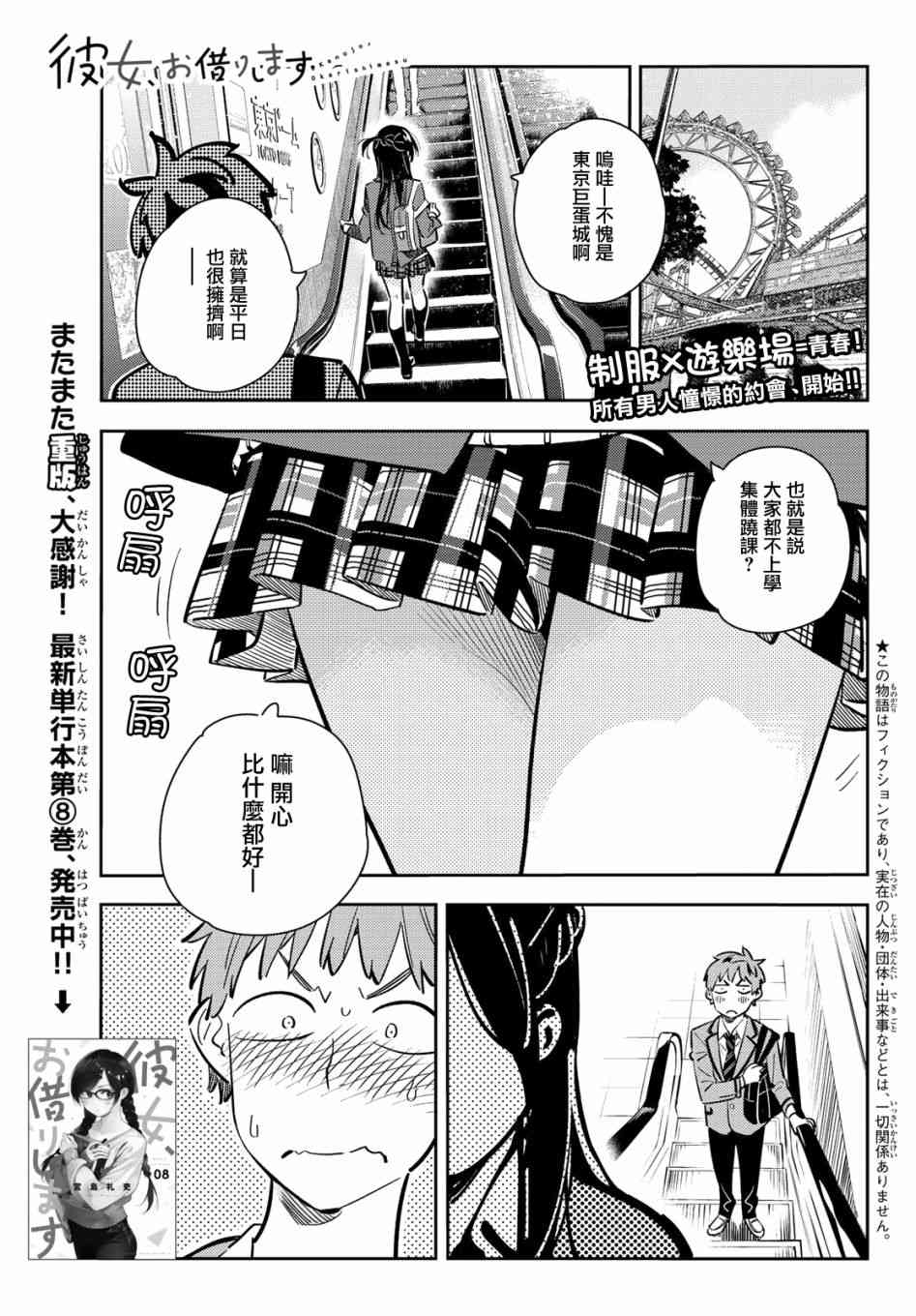 《租借女友》漫画最新章节第79话免费下拉式在线观看章节第【1】张图片