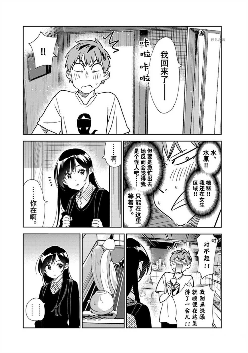 《租借女友》漫画最新章节第264话 试看版免费下拉式在线观看章节第【7】张图片