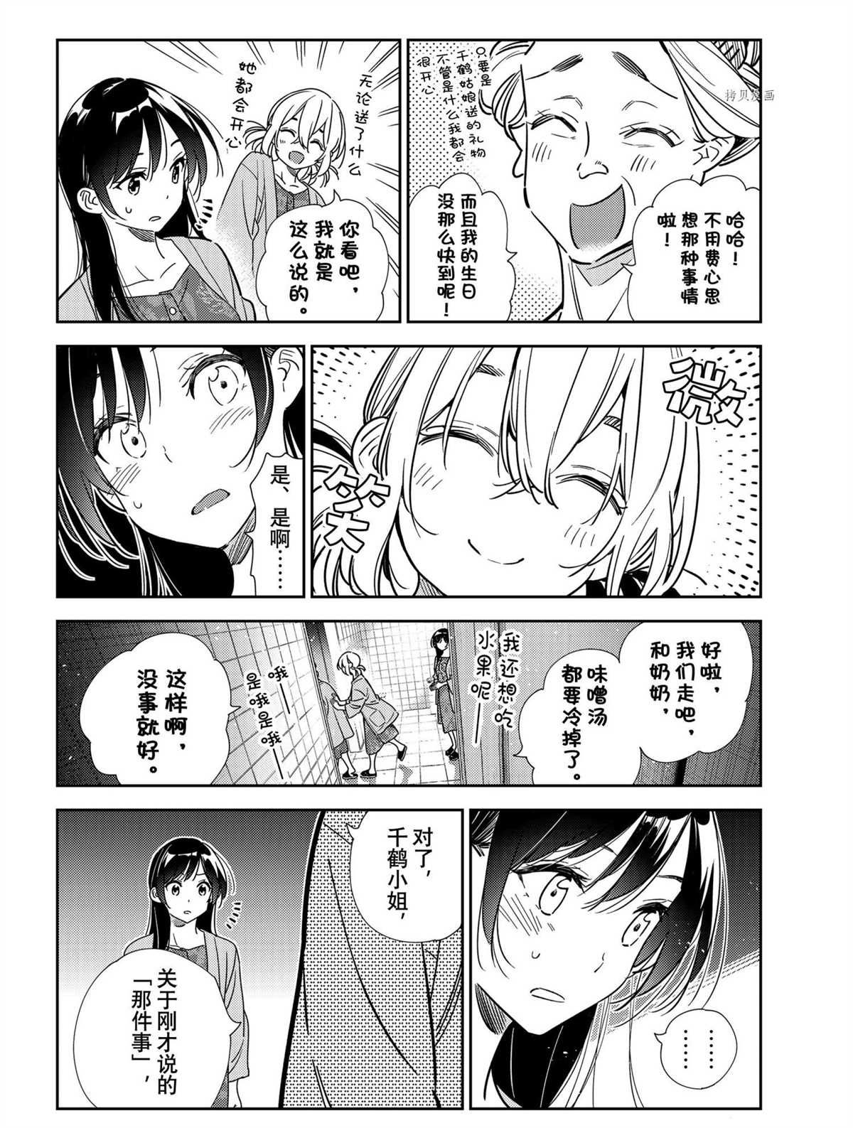 《租借女友》漫画最新章节第208话 试看版免费下拉式在线观看章节第【16】张图片